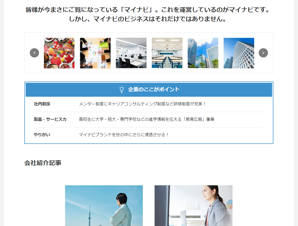 企業のここがポイント機能を新設を表す画像